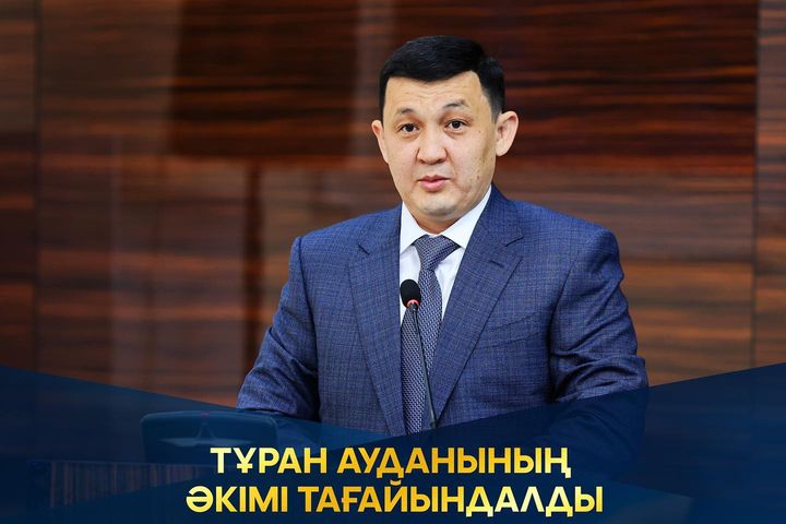 НАЗНАЧЕН АКИМ РАЙОНА ТУРАН