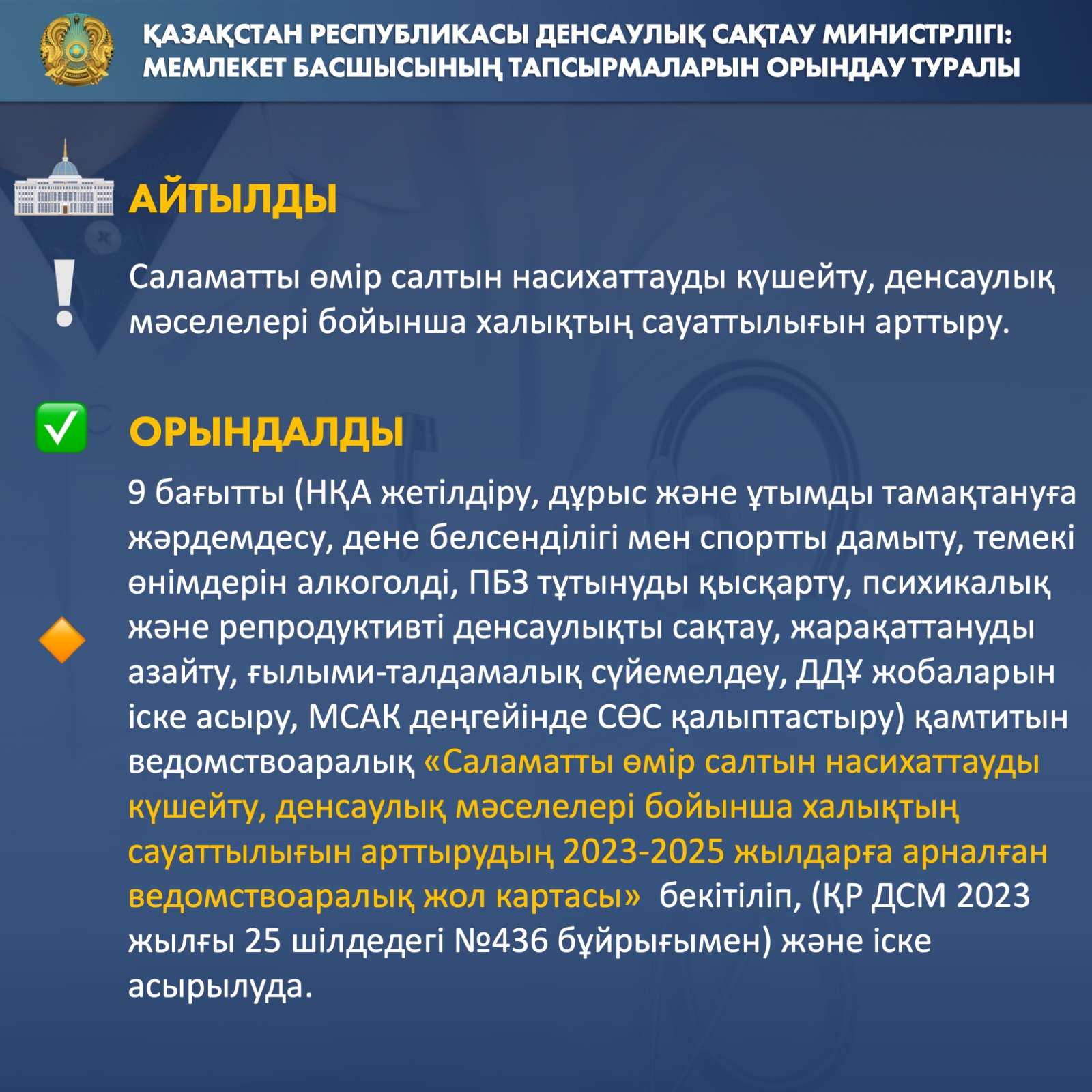 ҚАЗАҚСТАНДА САЛАМАТТЫ ӨМІР САЛТЫН ҰСТАНАТЫН АЗАМАТТАРДЫҢ ҮЛЕСІ АРТТЫ