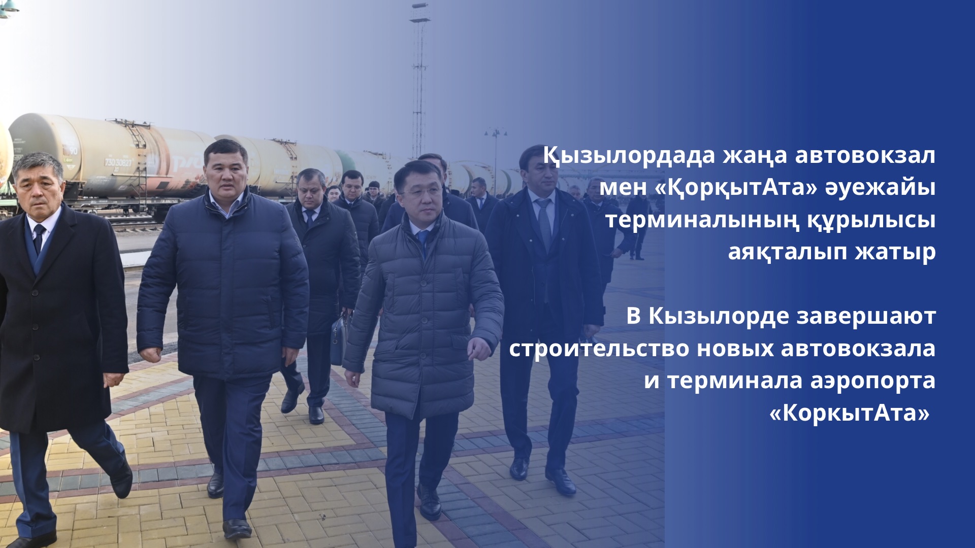 В Кызылорде завершают строительство новых автовокзала и терминала аэропорта «Коркыт Ата»
