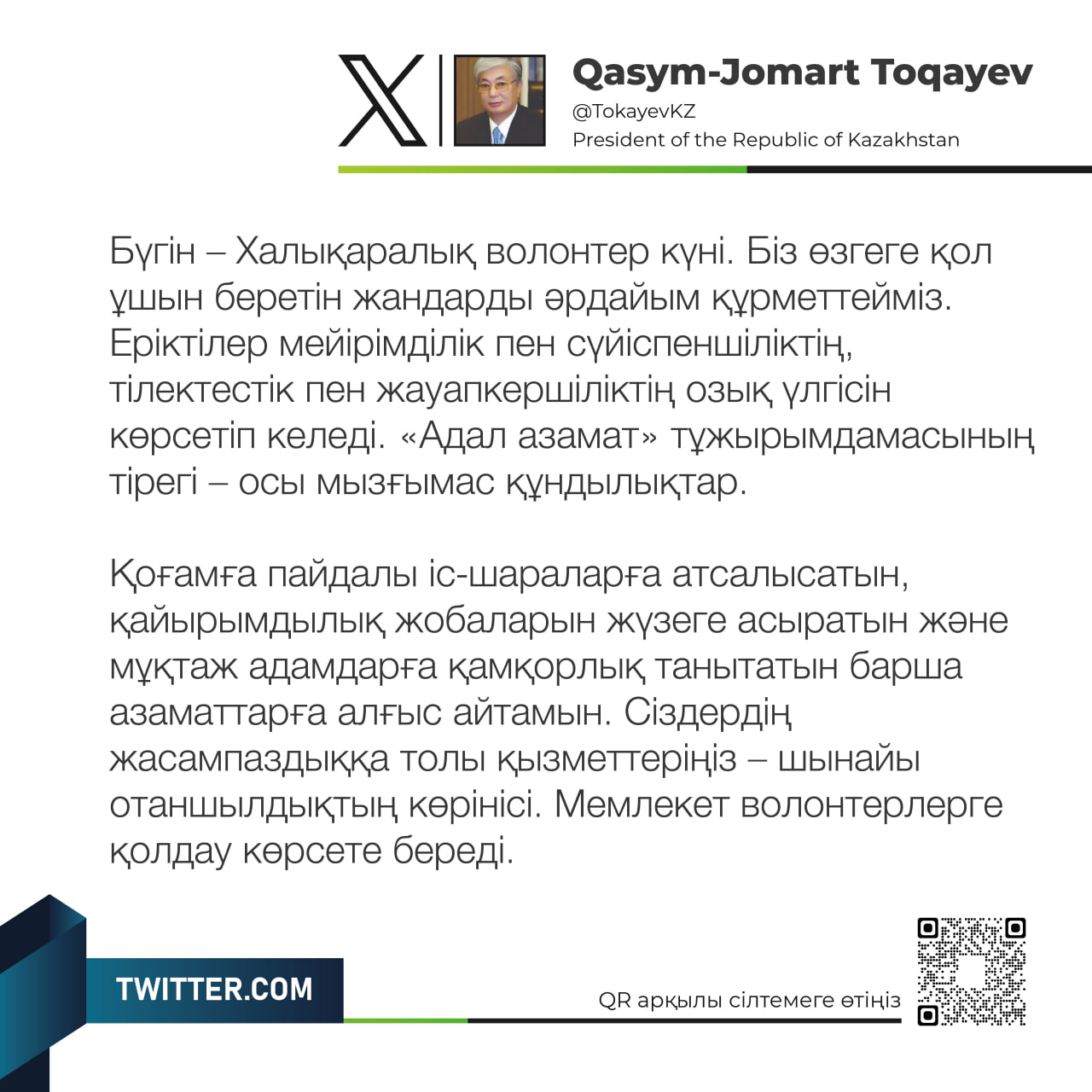 Халықаралық волонтер күні