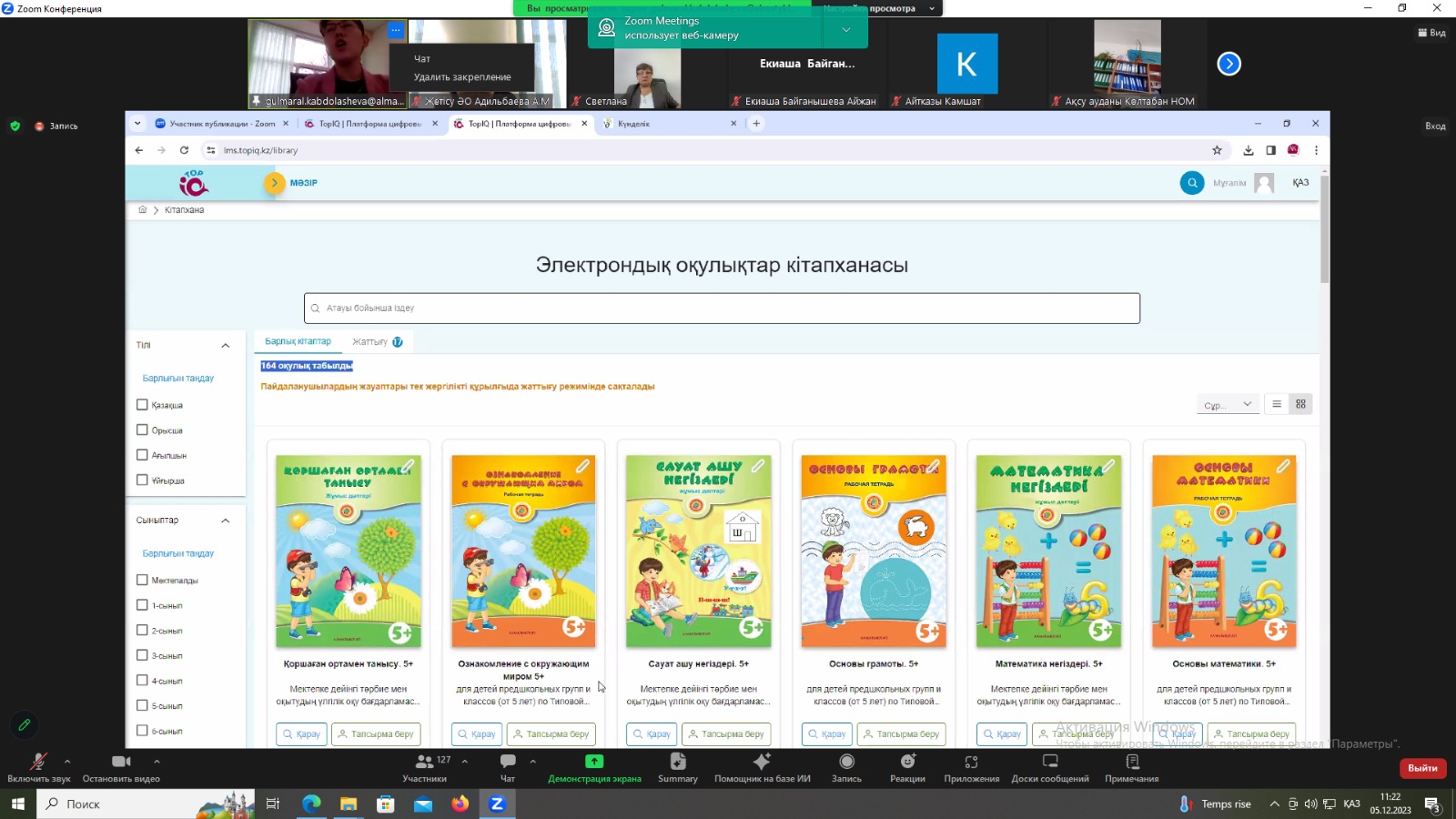 «Алматыкітап» проведен обучающий вебинар