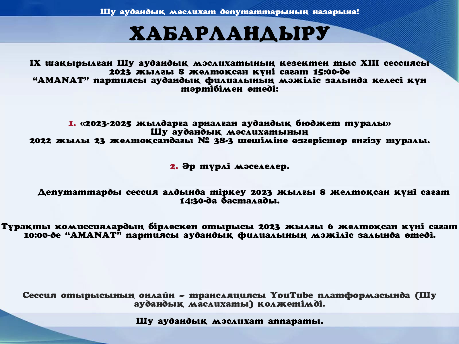 ХАБАРЛАНДЫРУ