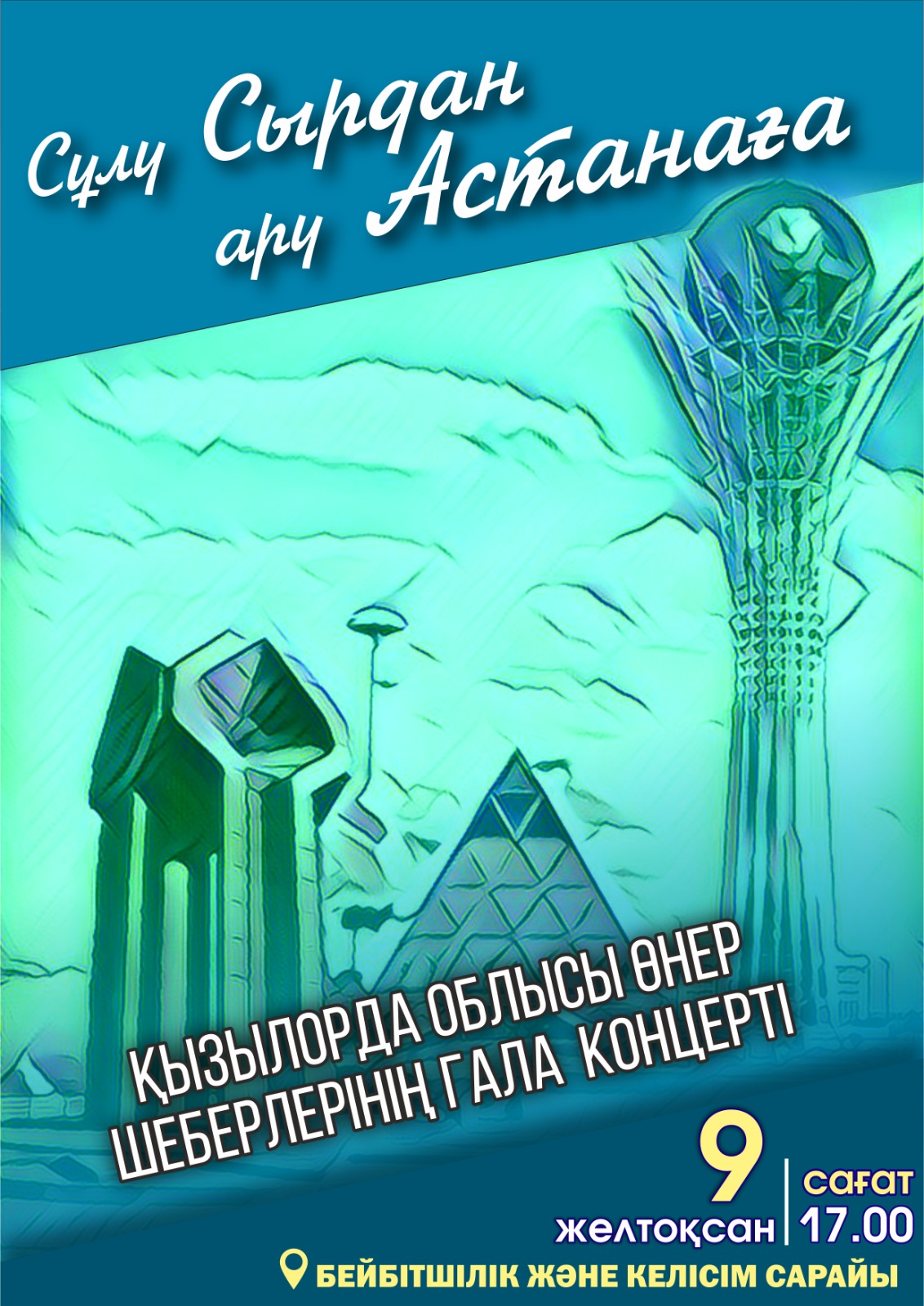 Астанада Қызылорда облысының мәдени күндері өтеді