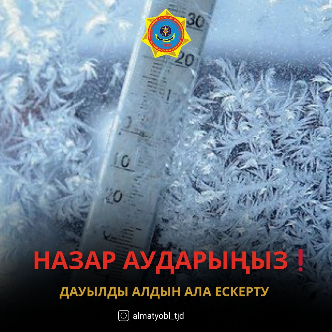 Дауылды алдын ала ескерту