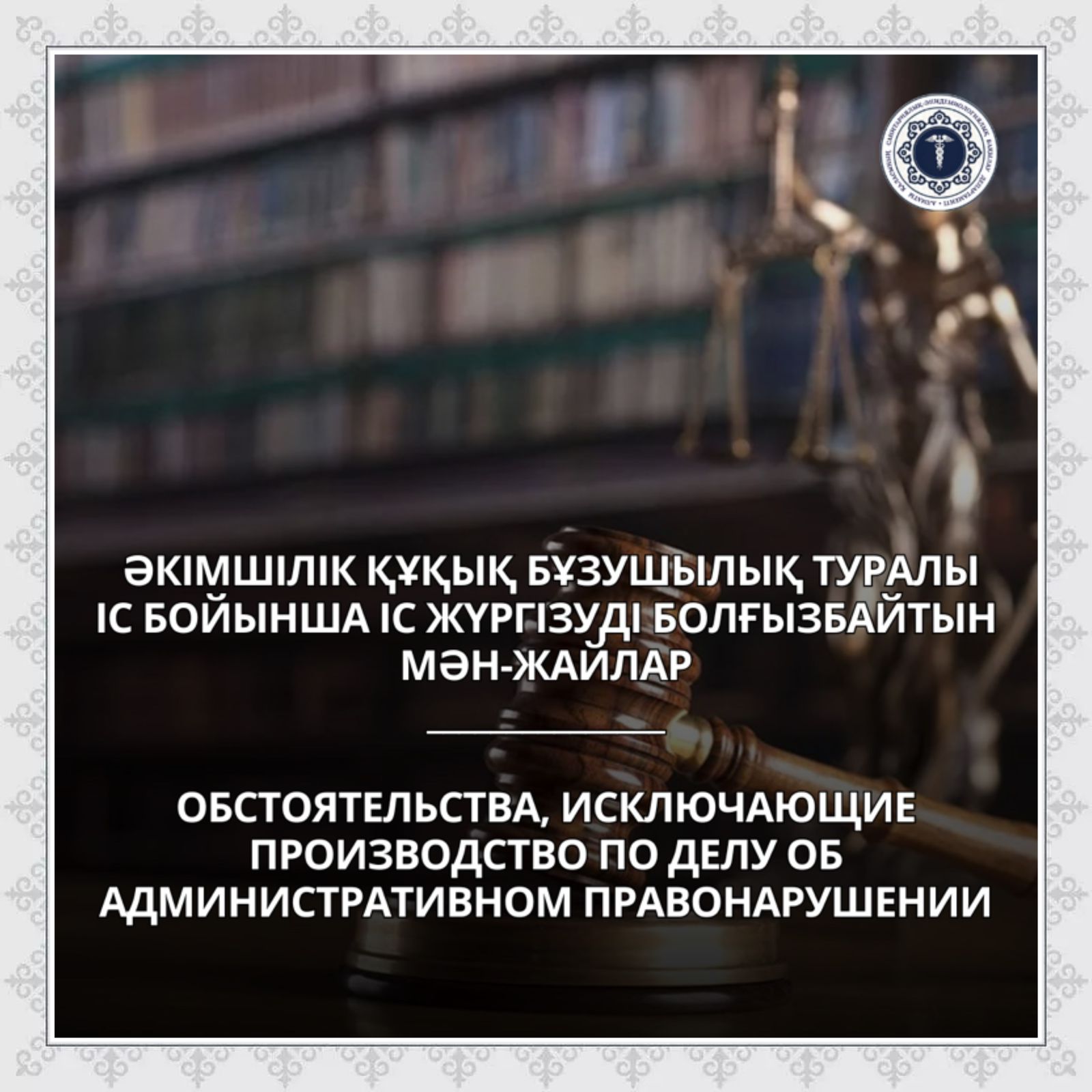 Обстоятельства, исключающие производство по делу об административном правонарушении
