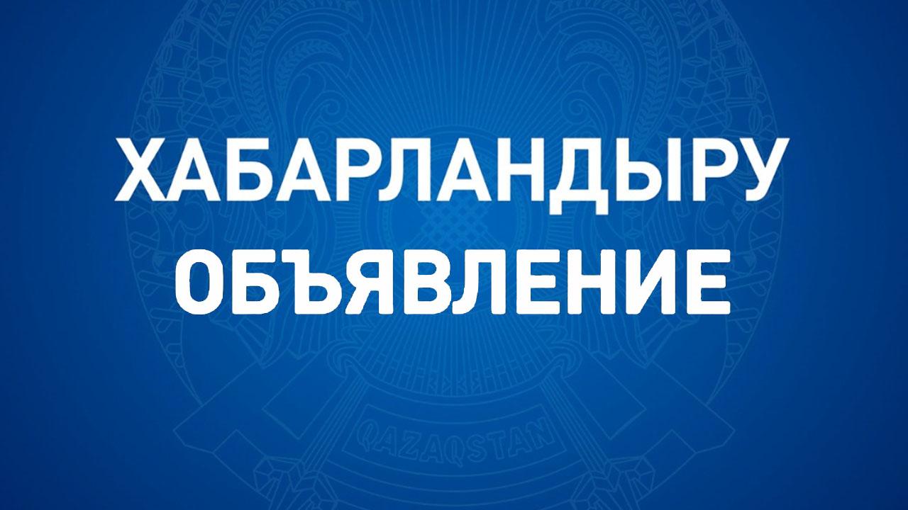 Вниманию депутатов Тарбагатайского районного маслихата и жителей района!