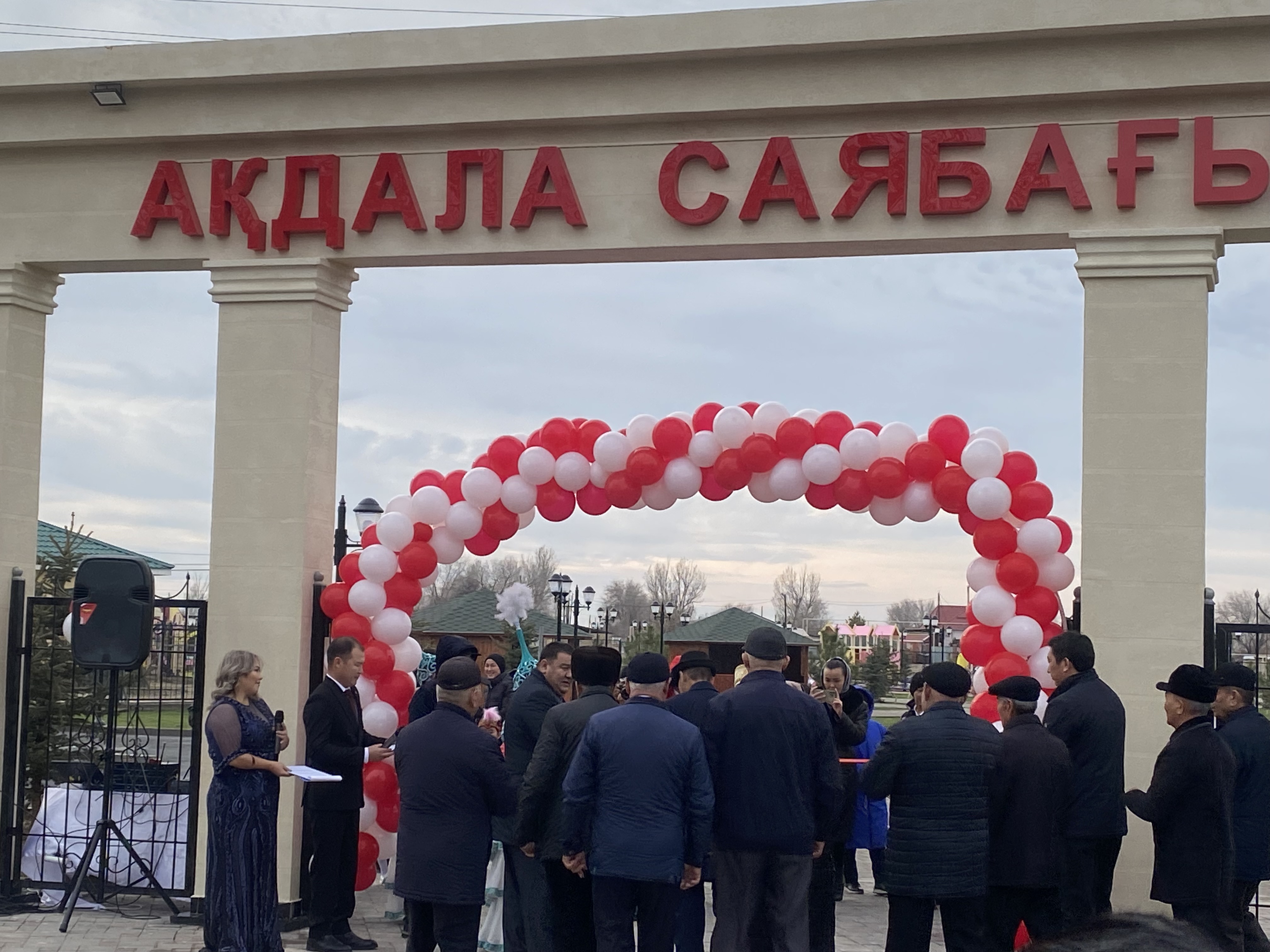 Открытие "Акдалинского парка"