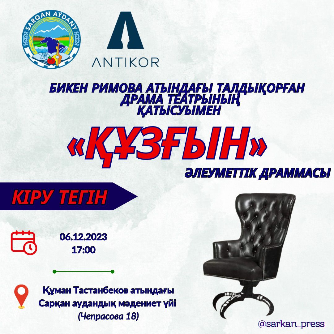 Социальная драмма Құзғын