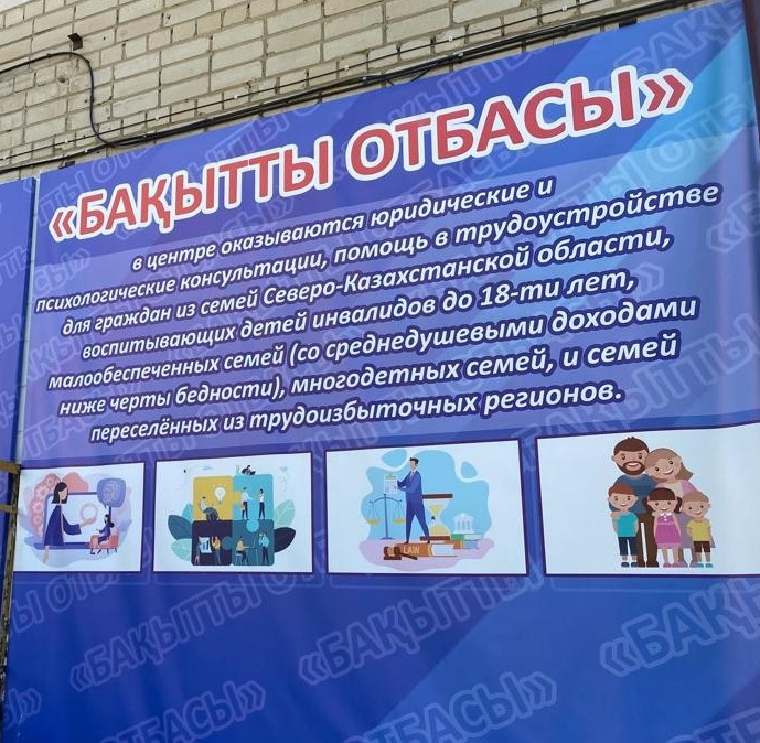 Центр поддержки семей «Бакытты отбасы»