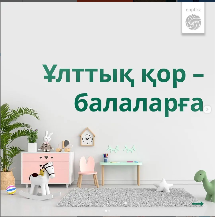 Национальный фонд - детям❗️