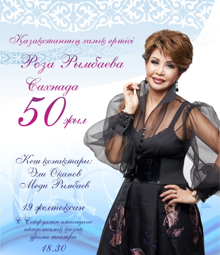 50 лет на сцене: Роза Рымбаева споёт для карагандинцев   