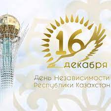ДЕНЬ НЕЗАВИСИМОСТИ