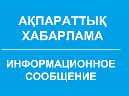 Информационное сообщение