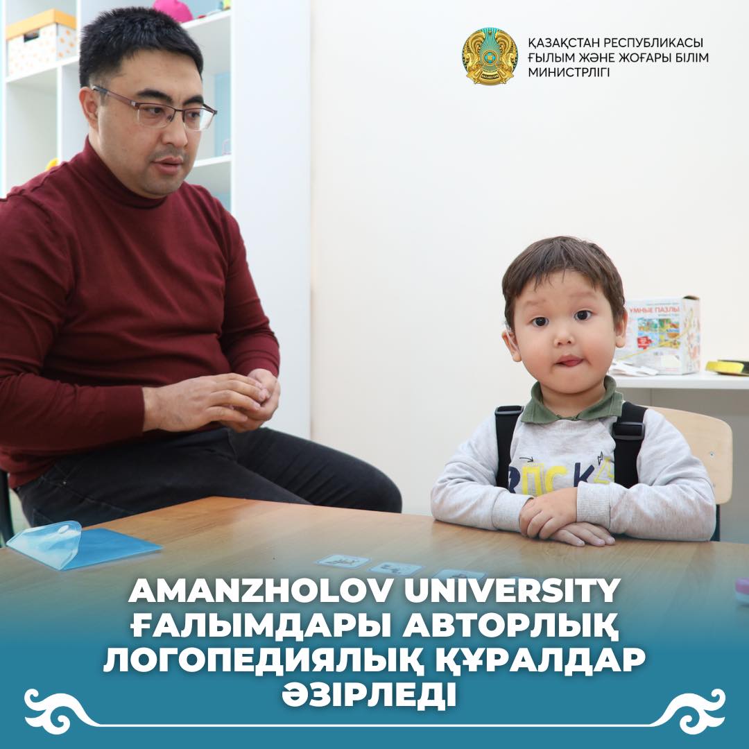Amanzholov University ғалымдары авторлық логопедиялық құралдар әзірледі