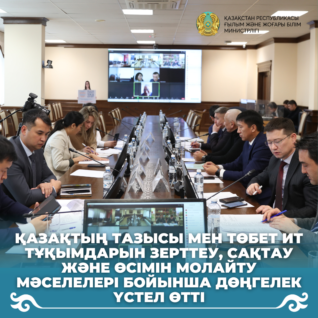 Қазақтың Тазысы мен Төбет ит тұқымдарын зерттеу, сақтау және өсімін молайту мәселелері бойынша дөңгелек үстел өтті