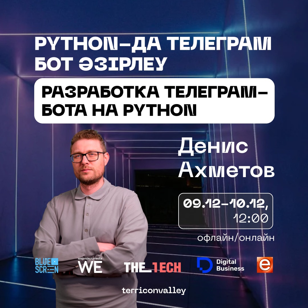 Начинающих разработчиков и предпринимателей в «Терриконовой долине» научат создавать телеграм-бота