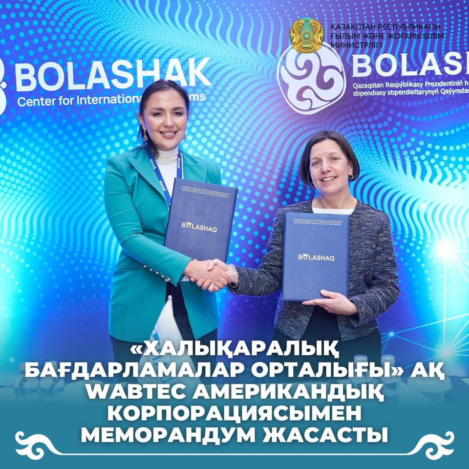 «Халықаралық бағдарламалар орталығы» АҚ Wabtec американдық корпорациясымен меморандум жасасты