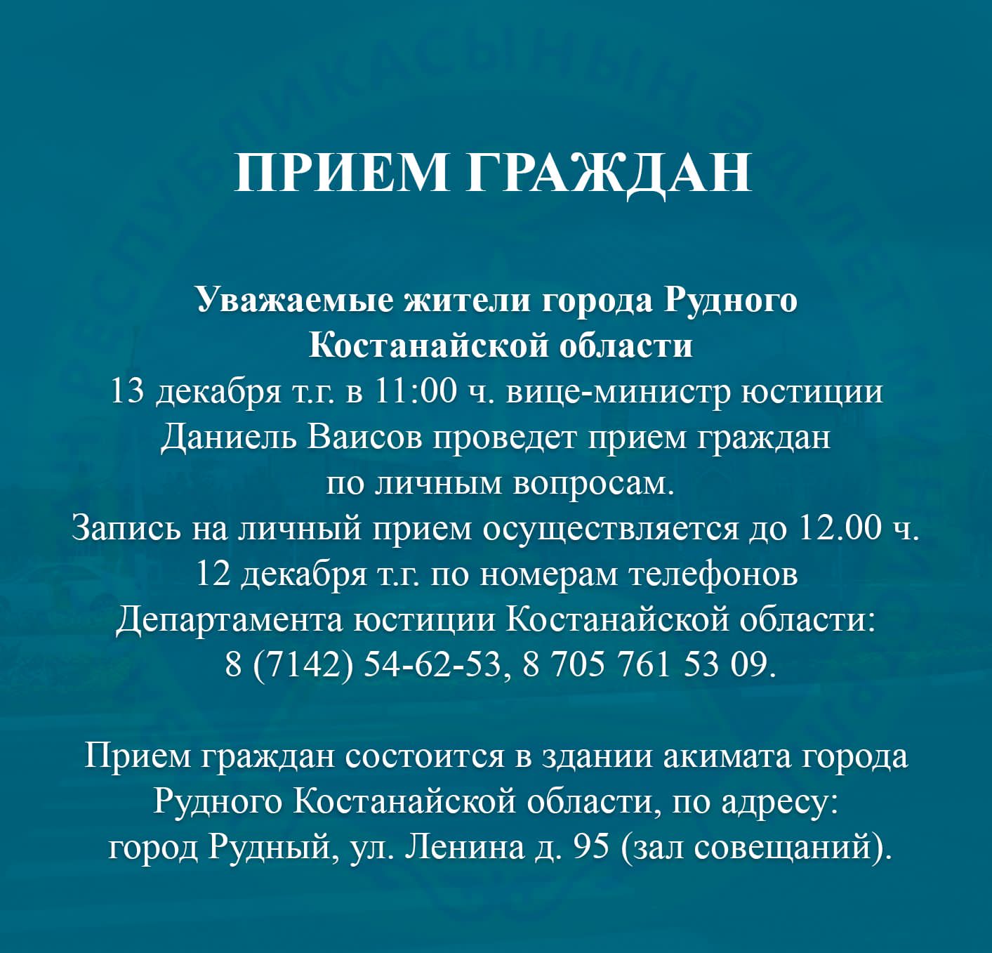 Приём граждан