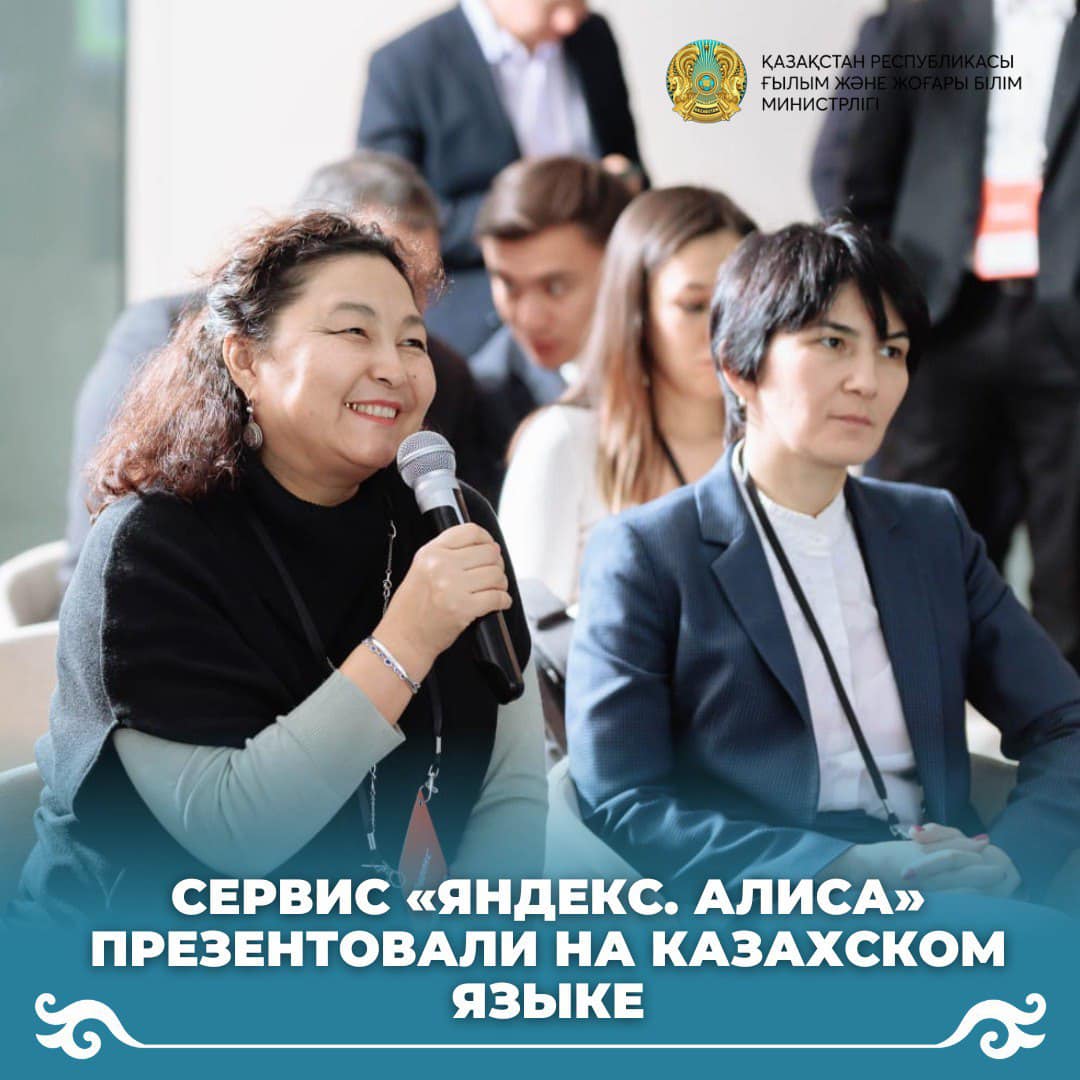 Сервис «Яндекс. Алиса» презентовали на казахском языке