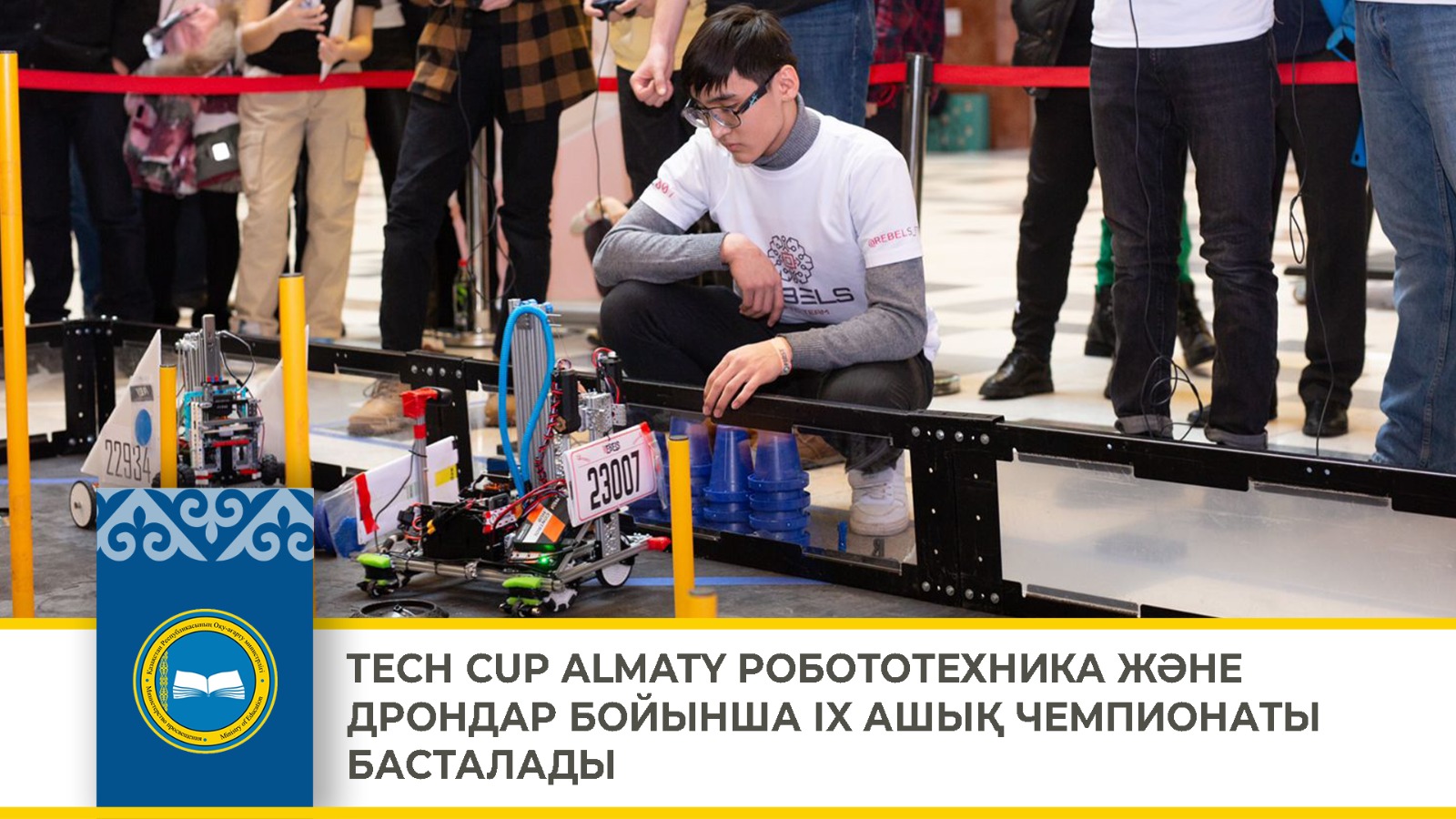 TECH CUP ALMATY РОБОТОТЕХНИКА ЖӘНЕ ДРОНДАР БОЙЫНША IX АШЫҚ ЧЕМПИОНАТЫ БАСТАЛАДЫ