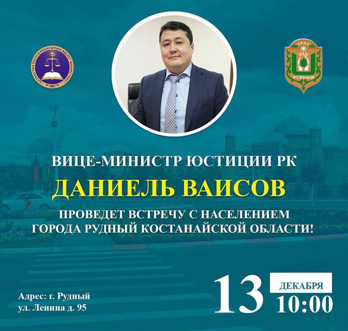 Встреча вице-министра юстиции с населением города Рудный Костанайской области