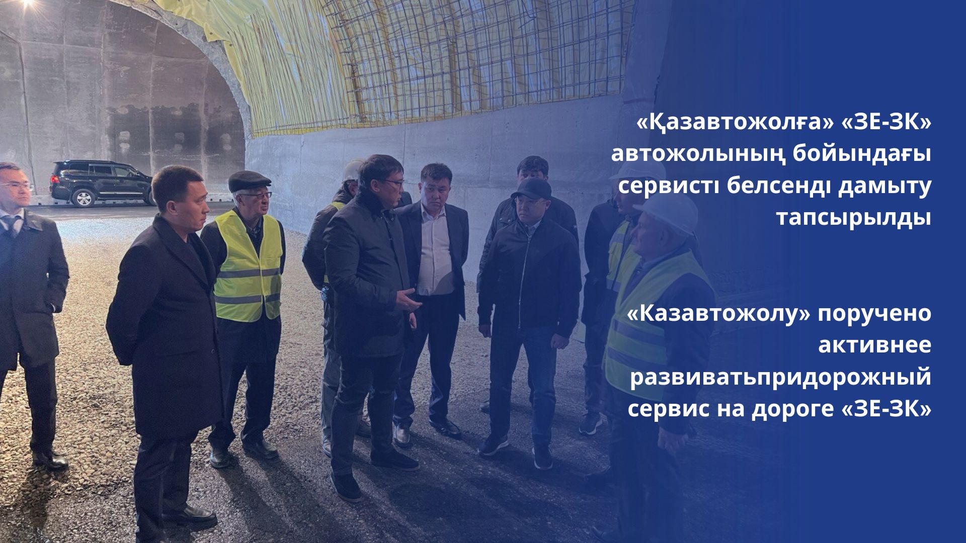 «Казавтожолу» поручено активнее развивать придорожный сервис на дороге «ЗЕ-ЗК»