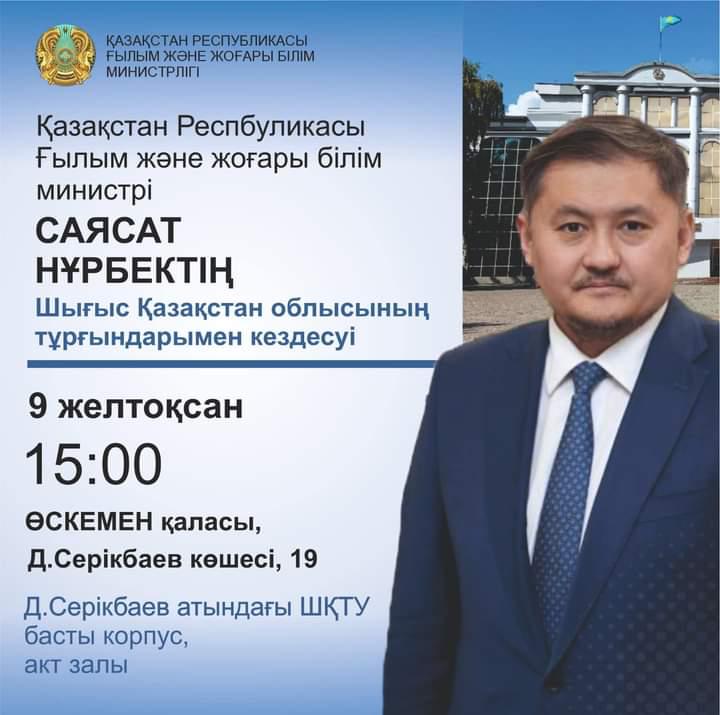 ВСТРЕЧА САЯСАТА НУРБЕК С НАСЕЛЕНИЕМ  ВОСТОЧНО-КАЗАХСТАНСКОЙ ОБЛАСТИ