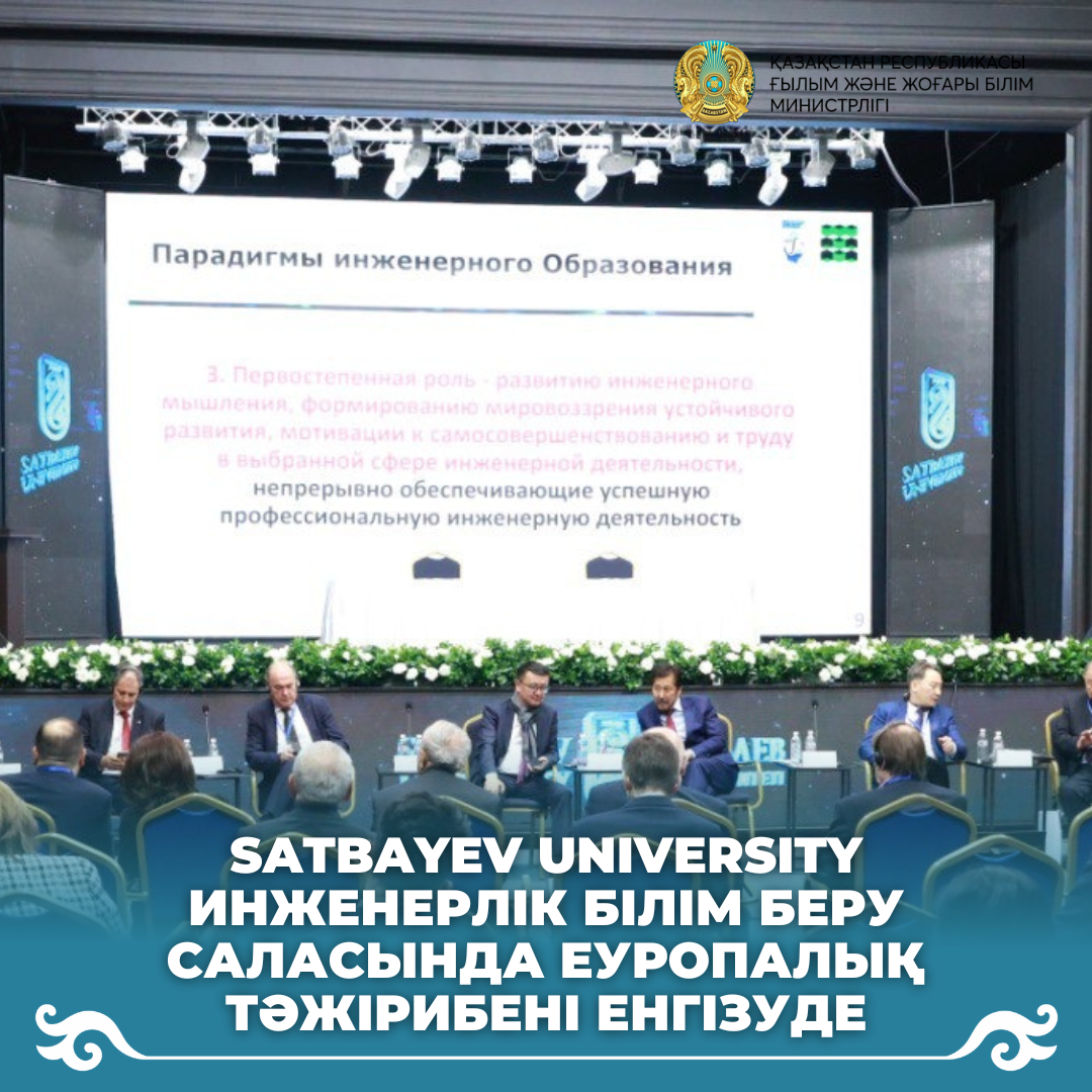 Satbayev University инженерлік білім беру саласында еуропалық тәжірибені енгізуде