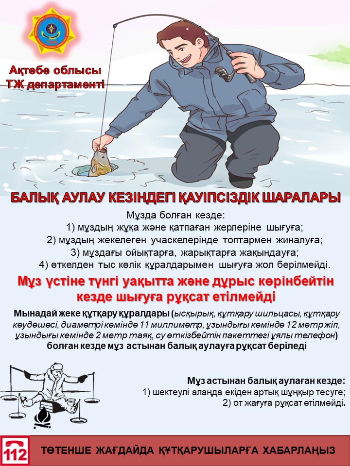 Балық аулау кезіндегі қауіпсіздік шаралары