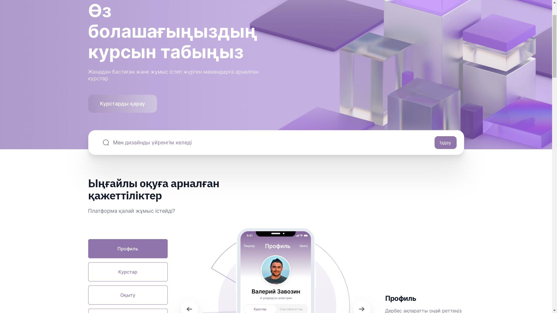 Почти 10 тыс. казахстанцев прошли обучение на платформе SKILLS ENBEK