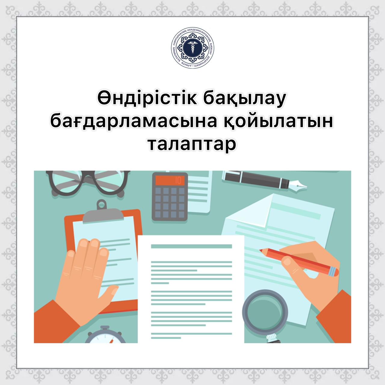 Өндірістік бақылау бағдарламасына қойылатын талаптар