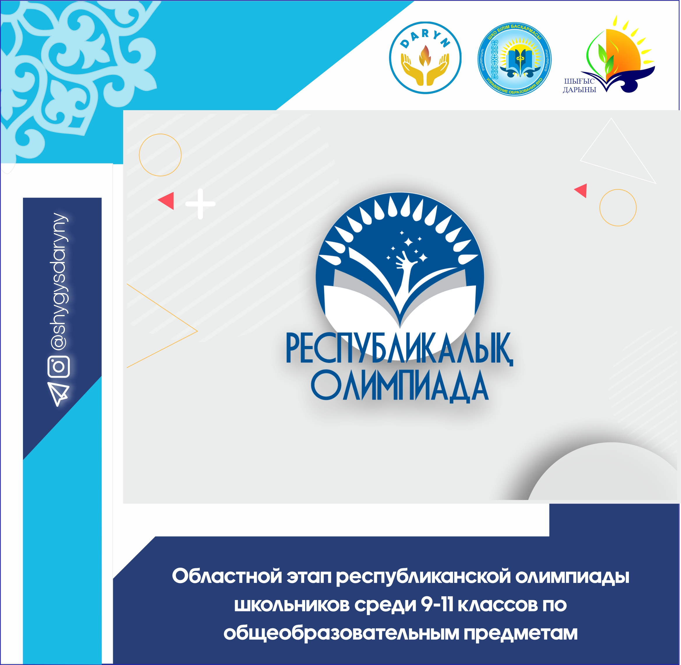 2 этап республиканской олимпиады 2022 2023. всош 2022-2023. 2 этап республиканской олимпиады 2022 2023. учитель года 2023. олимпиада по информатике.