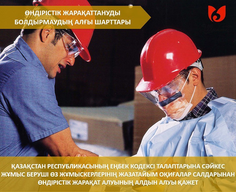 ПРЕДПОСЫЛКИ ДЛЯ ПРЕДОТВРАЩЕНИЯ ПРОИЗВОДСТВЕННОГО ТРАВМАТИЗМА