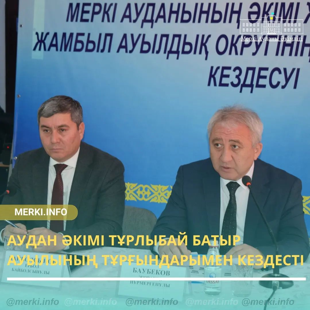 Аудан әкімі Тұрлыбай батыр ауылының тұрғындарымен кездесті