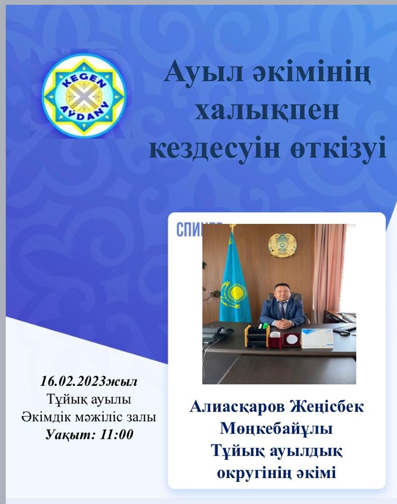 Встреча акима села с населением