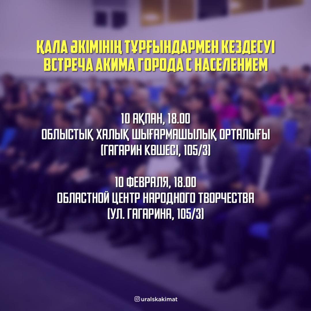 Встреча акима города с населением