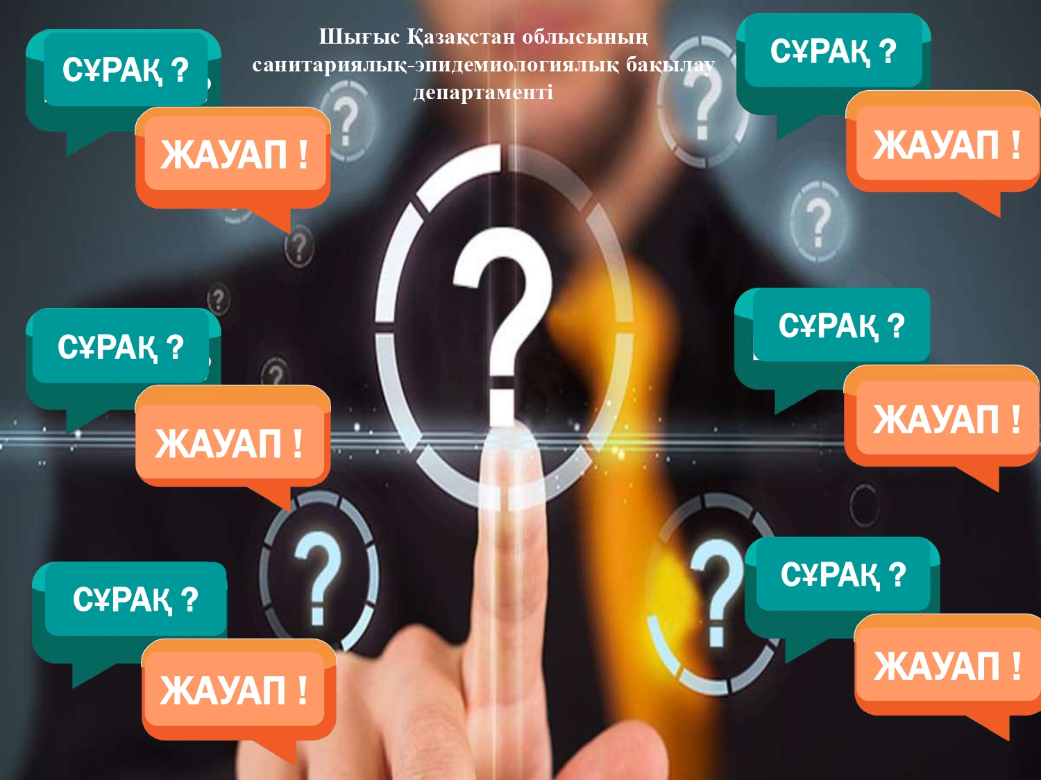 Жиі қойылатын сұрақтар
