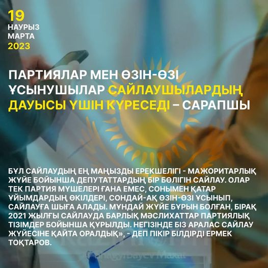 Партиялар мен өзін-өзі ұсынушылар сайлаушылардың дауысы үшін күреседі