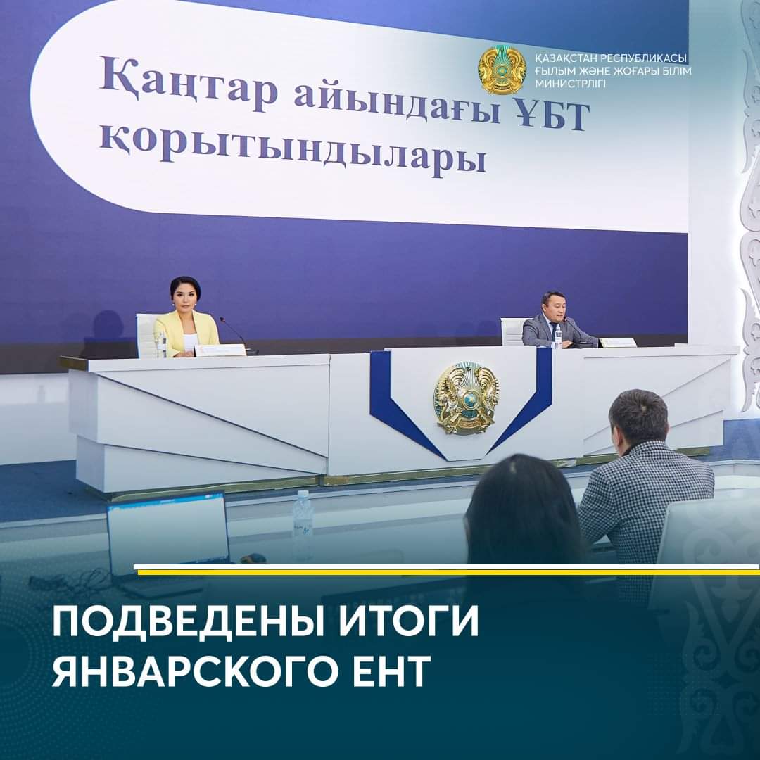 ПОДВЕДЕНЫ ИТОГИ ЯНВАРСКОГО ЕНТ
