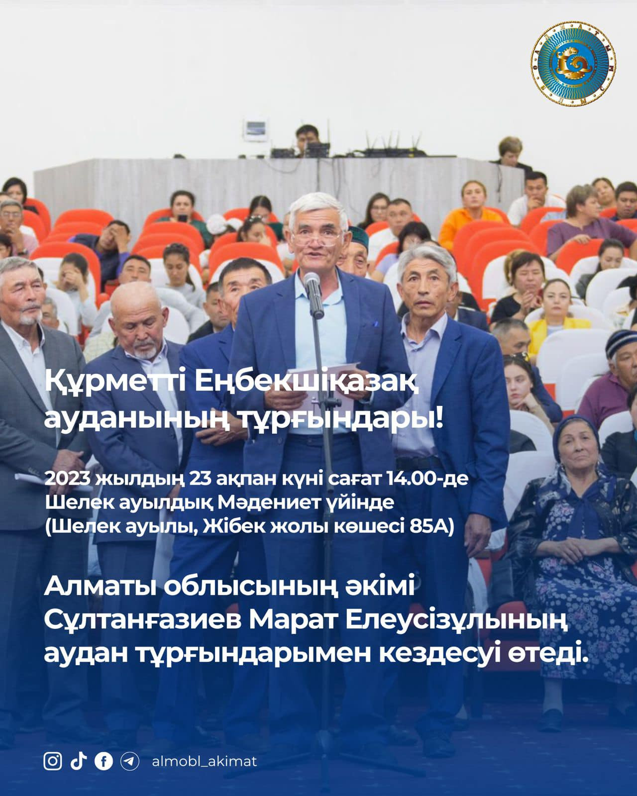 Встреча акима Алматинской области Султангазиева Марата Елеусизовича с населением района