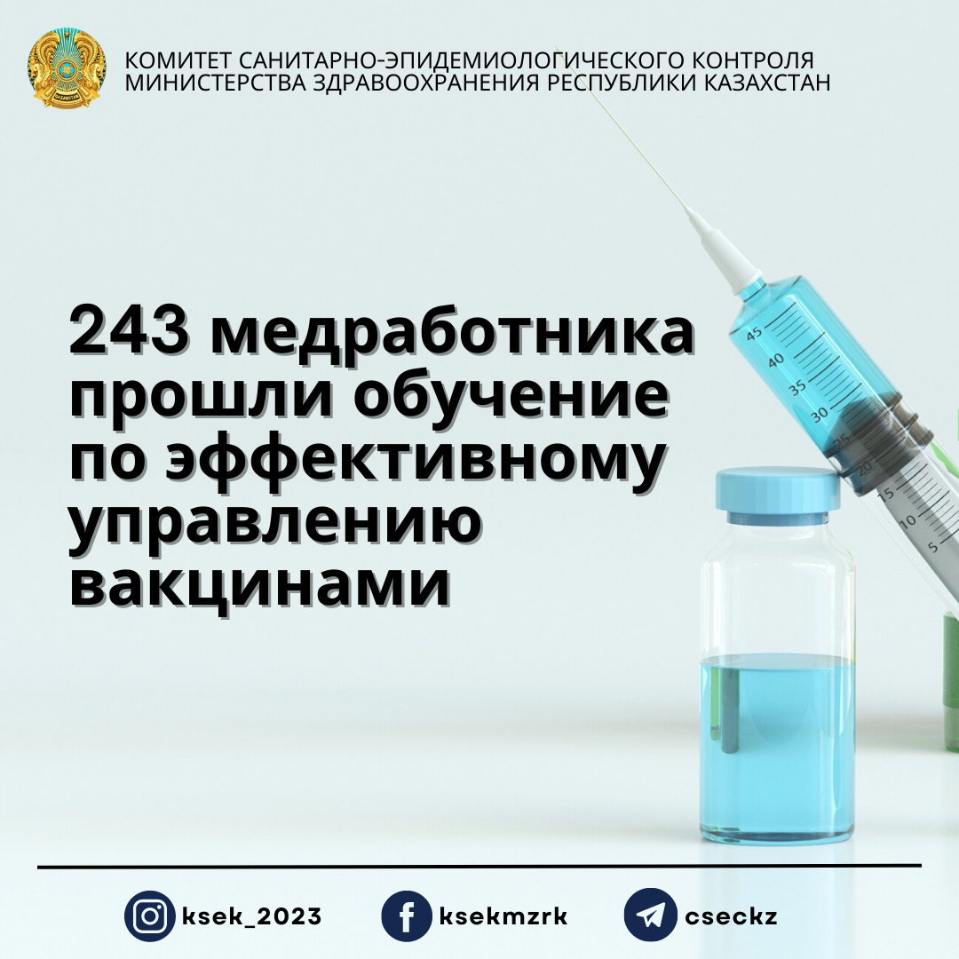 243 медработника прошли обучение по эффективному управлению вакцинами