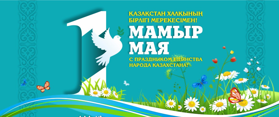 Праздник единства народов Казахстана