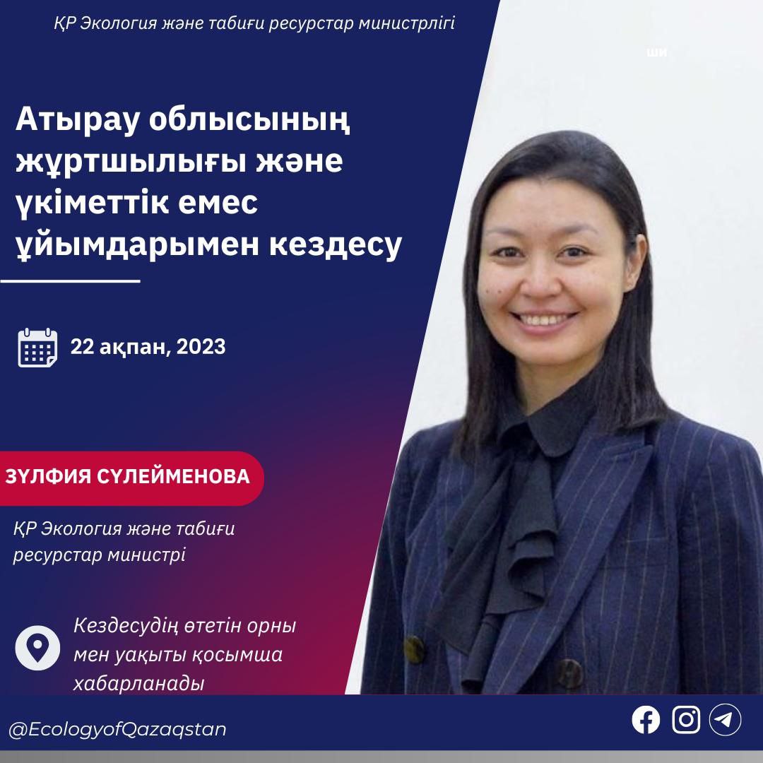 Встреча с населением Атырауской области