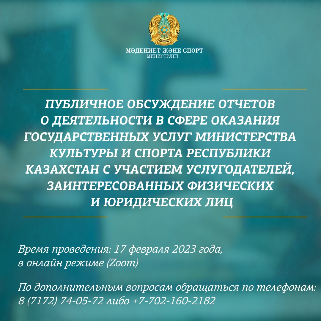 Публичное обсуждение отчетов о деятельности в сфере оказания ...