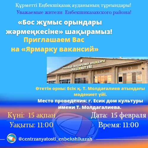Ярмарка вакансий
