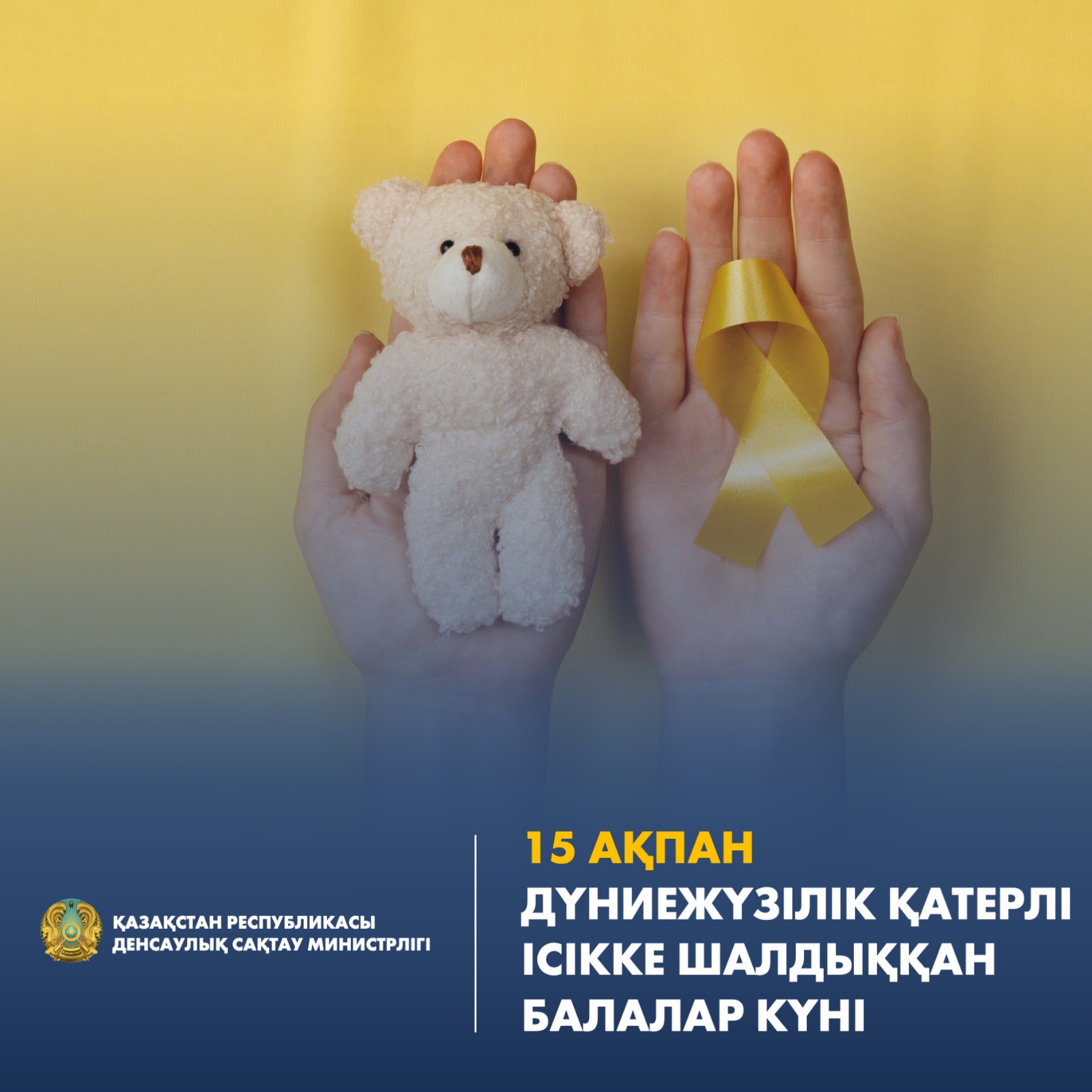 ҚР Денсаулық сақтау министрлігі: республикалық орталықтарда жылына 5000-ға жуық бала онкологиямен емделеді