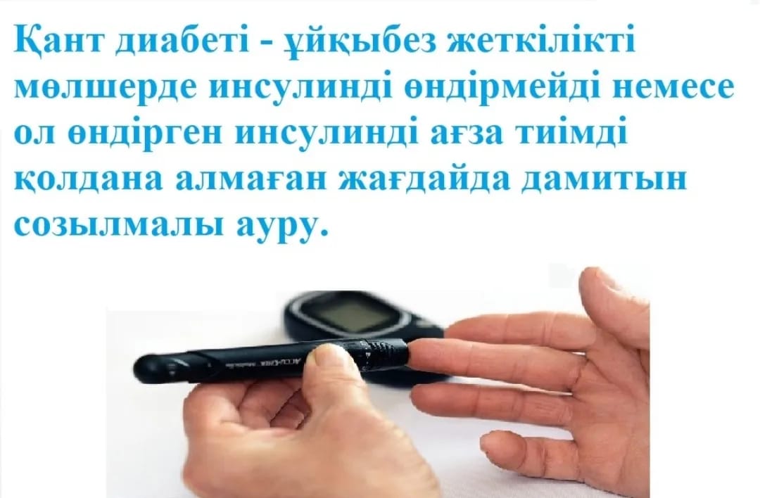 ДИАБЕТ - қауіпті факторлар, ауру белгілері