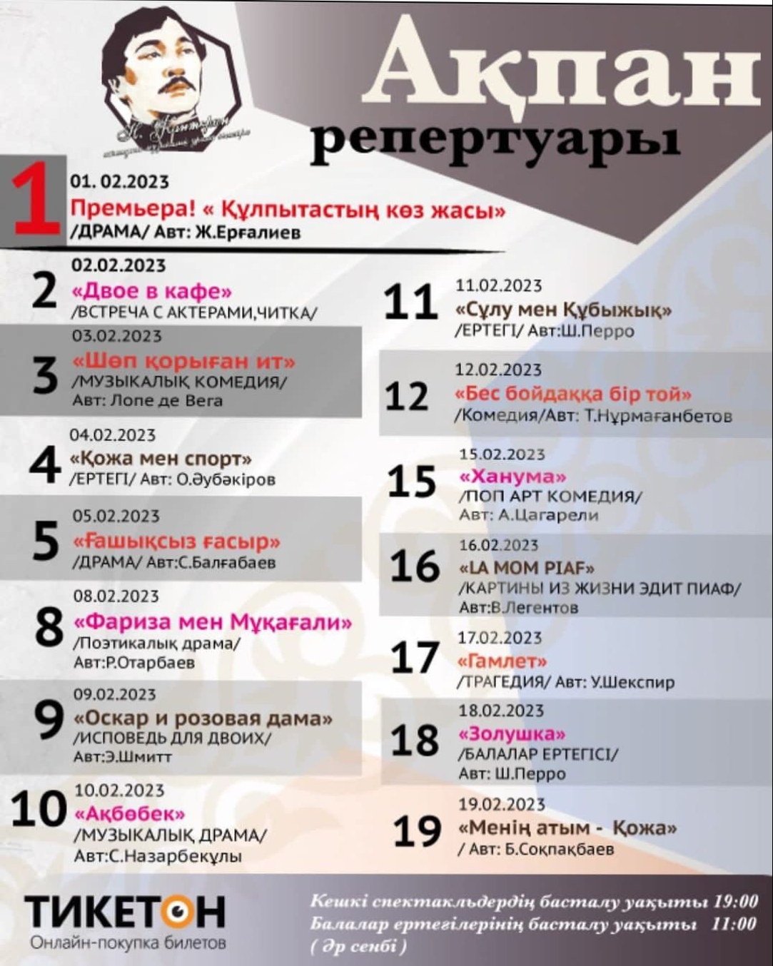 Repertoire of the month of February