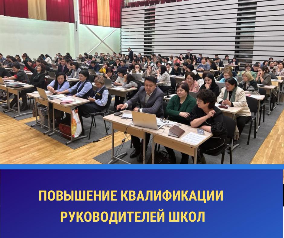Повышение квалификации руководителей образовательных организаций