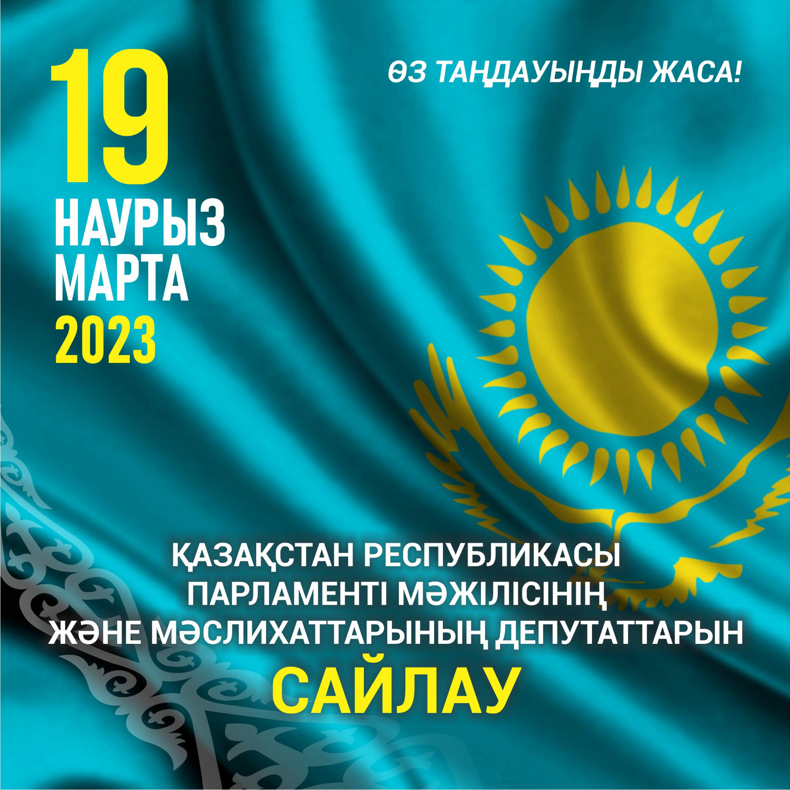 ӨЗ ТАҢДАУЫҢДЫ ЖАСА!